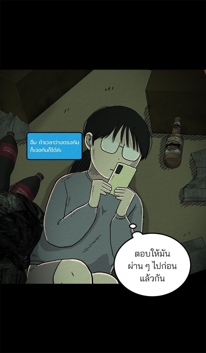 ปัดขวาผิดชีวิตเปลี่ยน - หน้า 11