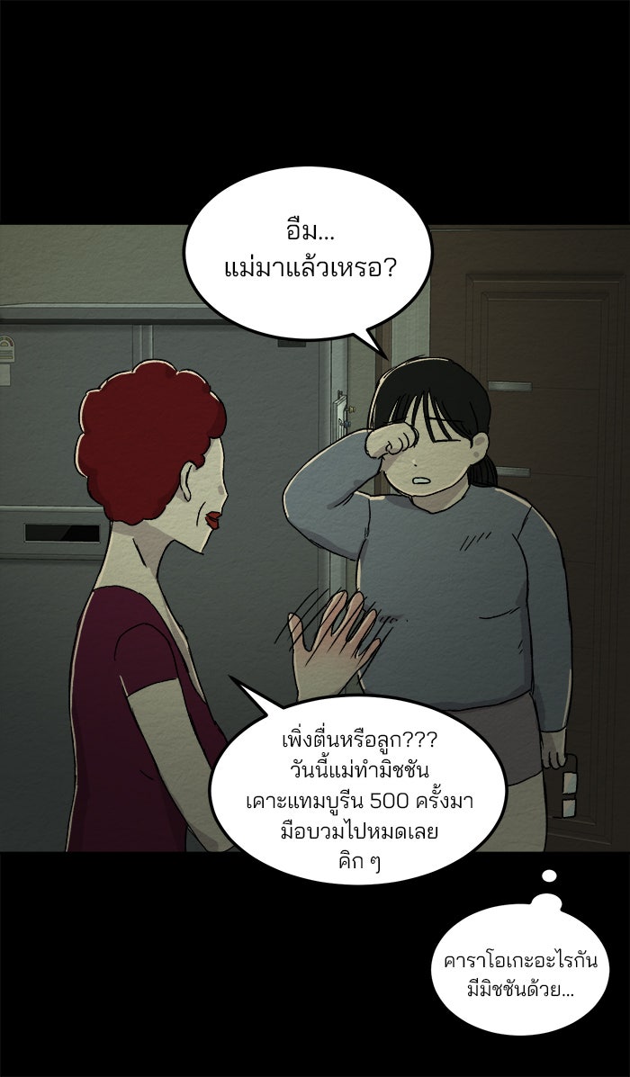 ปัดขวาผิดชีวิตเปลี่ยน - หน้า 13