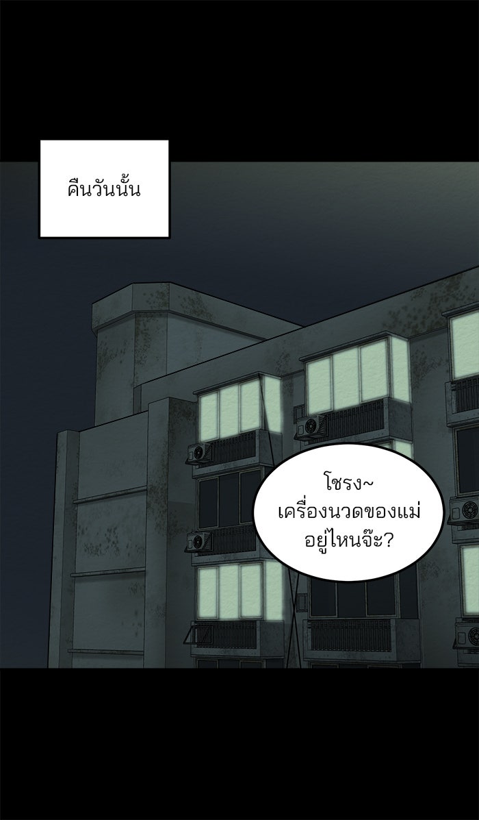 ปัดขวาผิดชีวิตเปลี่ยน - หน้า 27