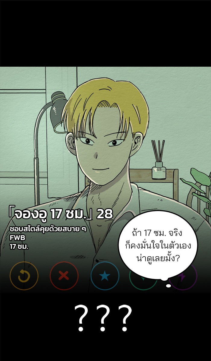ปัดขวาผิดชีวิตเปลี่ยน - หน้า 32