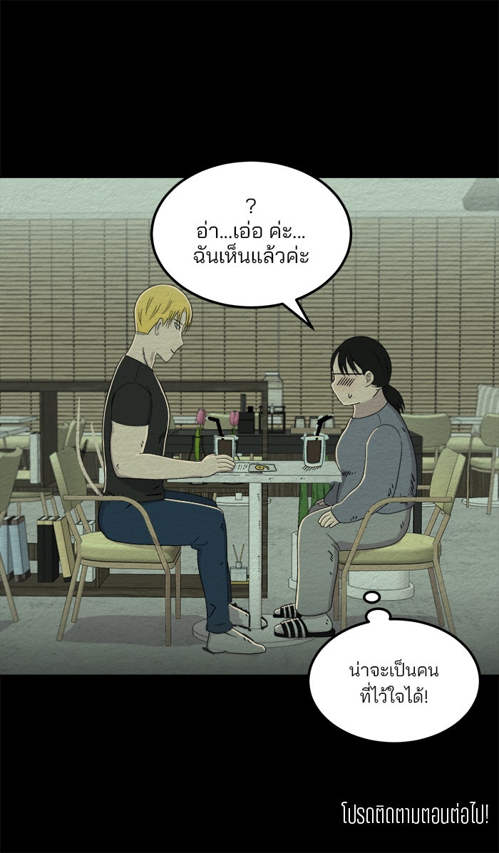 ปัดขวาผิดชีวิตเปลี่ยน - หน้า 40