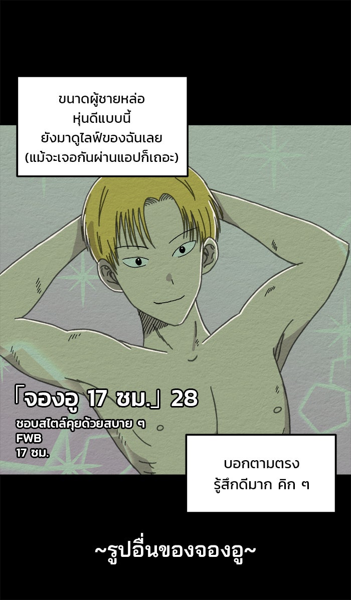 ปัดขวาผิดชีวิตเปลี่ยน - หน้า 8