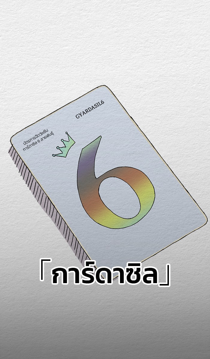 ปัดขวาผิดชีวิตเปลี่ยน - หน้า 1