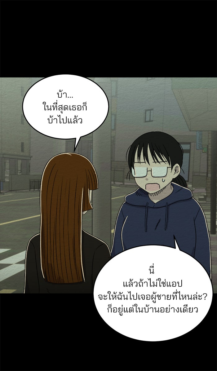 ปัดขวาผิดชีวิตเปลี่ยน - หน้า 10
