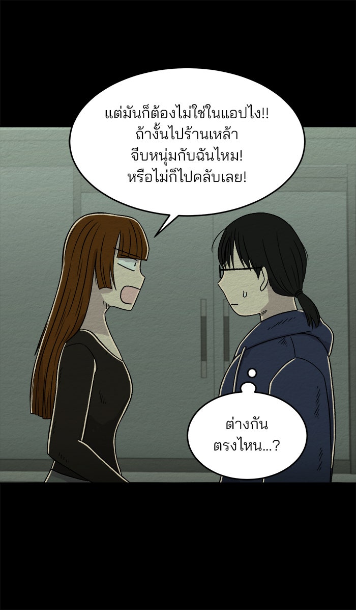 ปัดขวาผิดชีวิตเปลี่ยน - หน้า 11