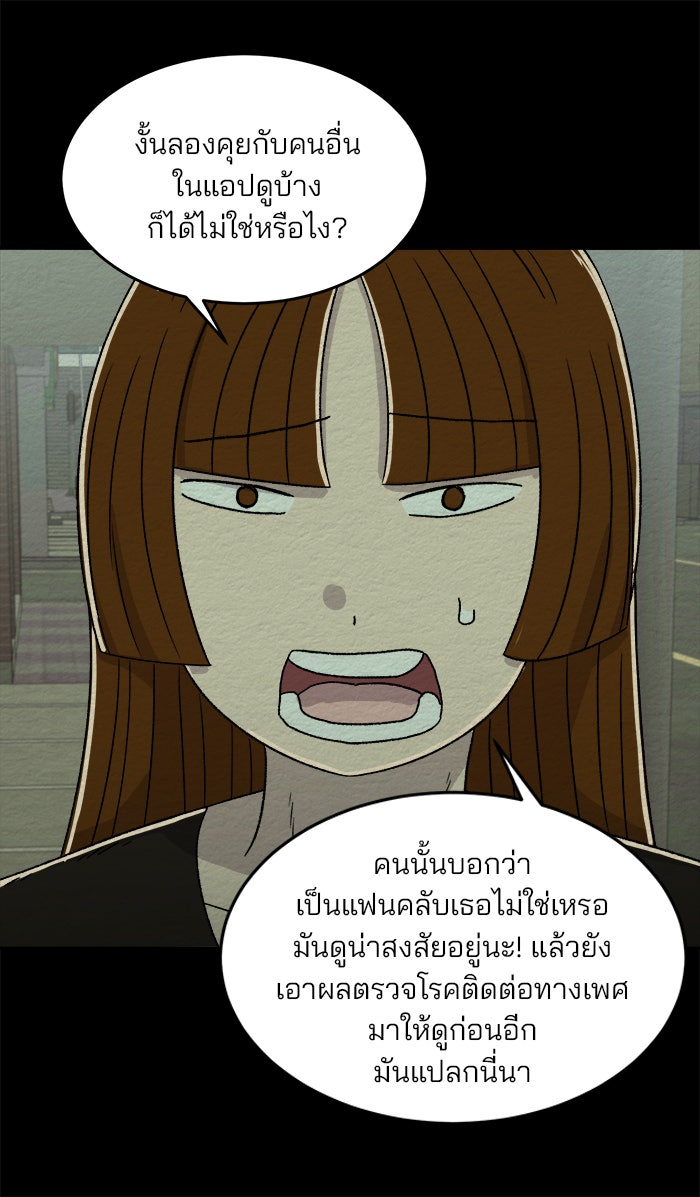 ปัดขวาผิดชีวิตเปลี่ยน - หน้า 12