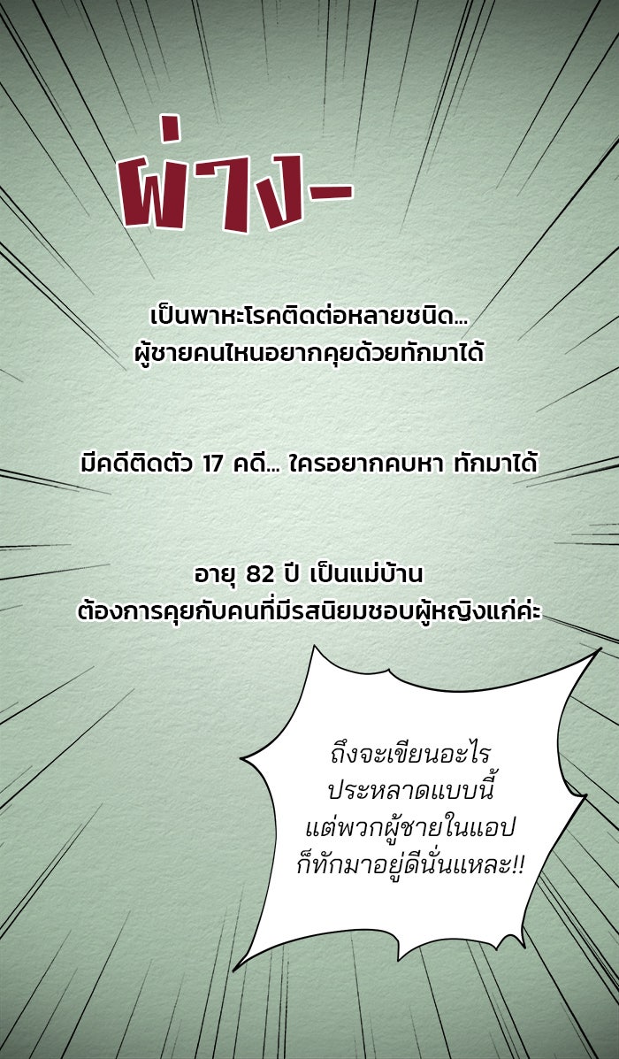 ปัดขวาผิดชีวิตเปลี่ยน - หน้า 14