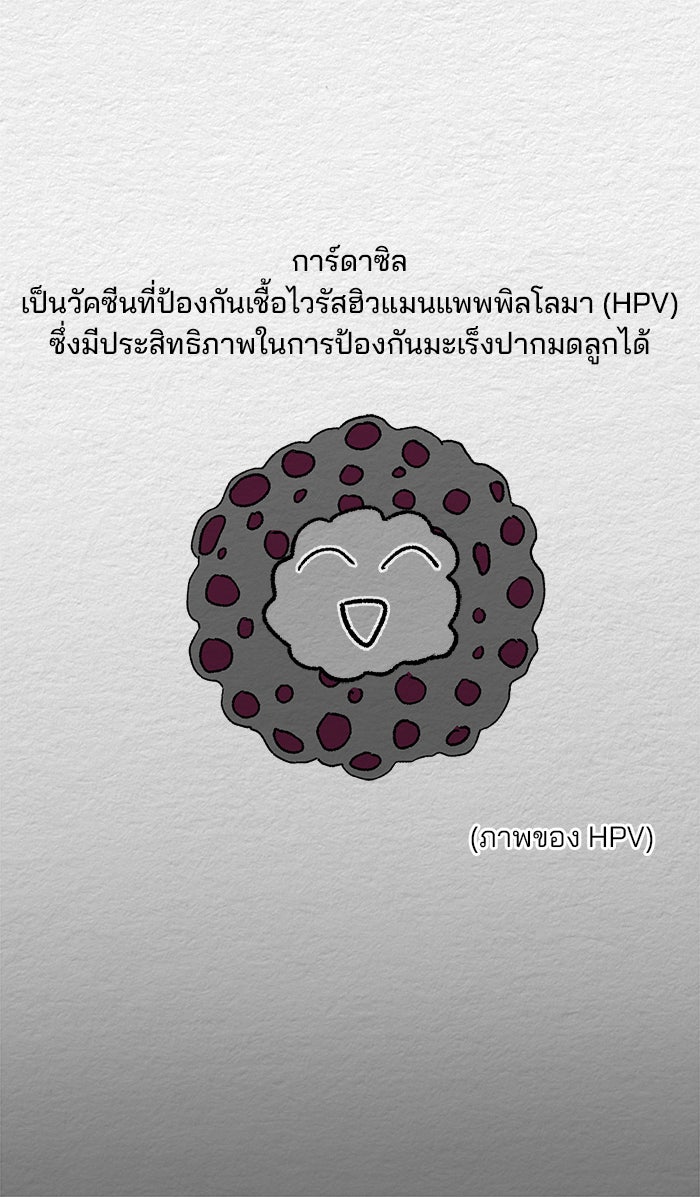 ปัดขวาผิดชีวิตเปลี่ยน - หน้า 2