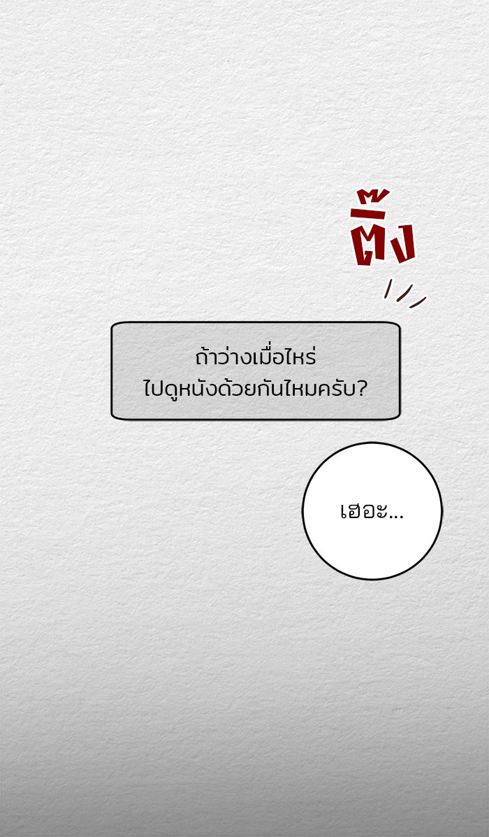 ปัดขวาผิดชีวิตเปลี่ยน - หน้า 25