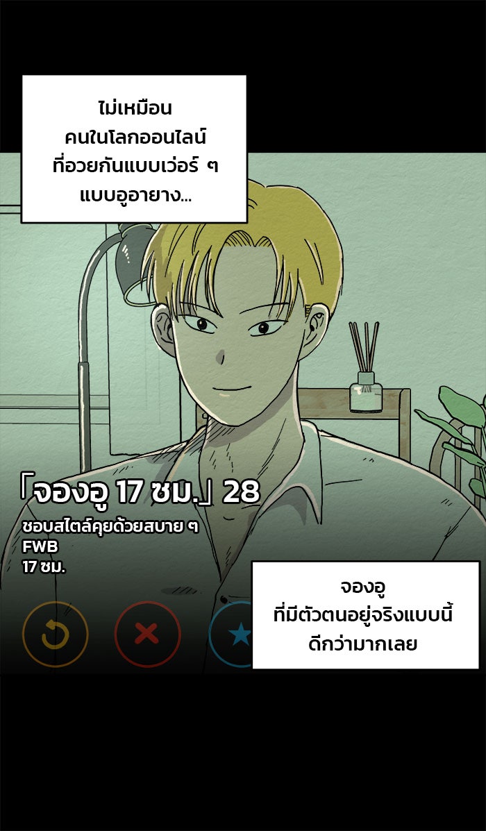 ปัดขวาผิดชีวิตเปลี่ยน - หน้า 27
