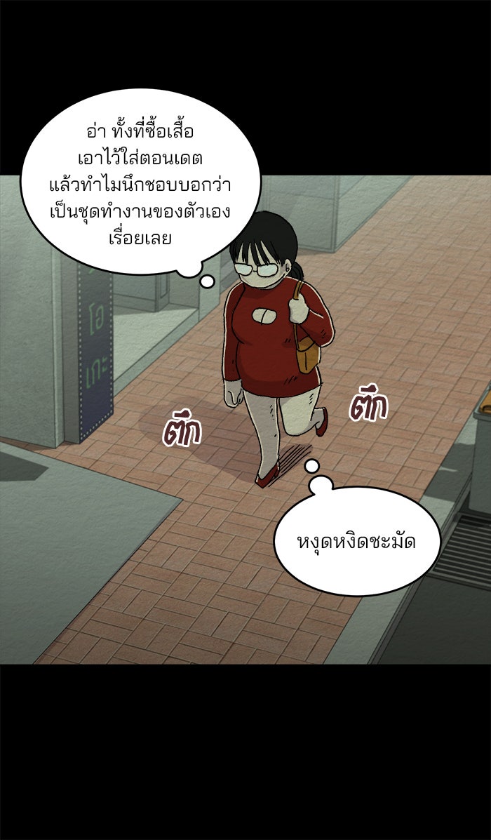 ปัดขวาผิดชีวิตเปลี่ยน - หน้า 31