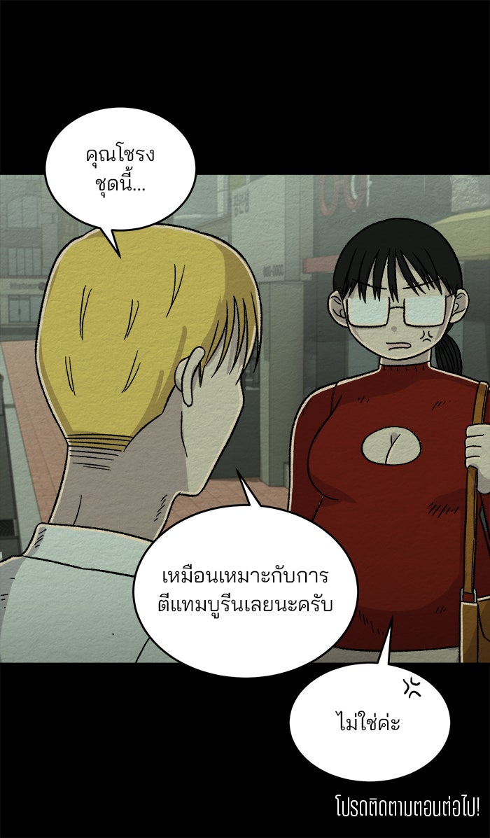 ปัดขวาผิดชีวิตเปลี่ยน - หน้า 35