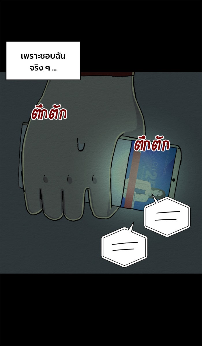 ปัดขวาผิดชีวิตเปลี่ยน - หน้า 33
