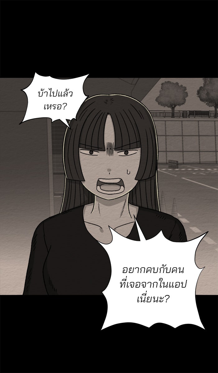 ปัดขวาผิดชีวิตเปลี่ยน - หน้า 38
