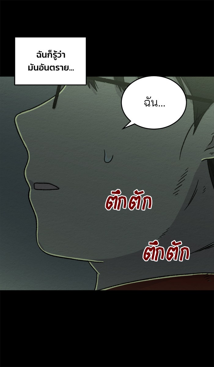 ปัดขวาผิดชีวิตเปลี่ยน - หน้า 39