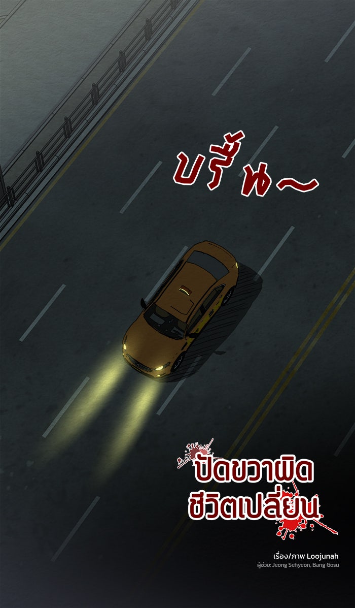 ปัดขวาผิดชีวิตเปลี่ยน - หน้า 1