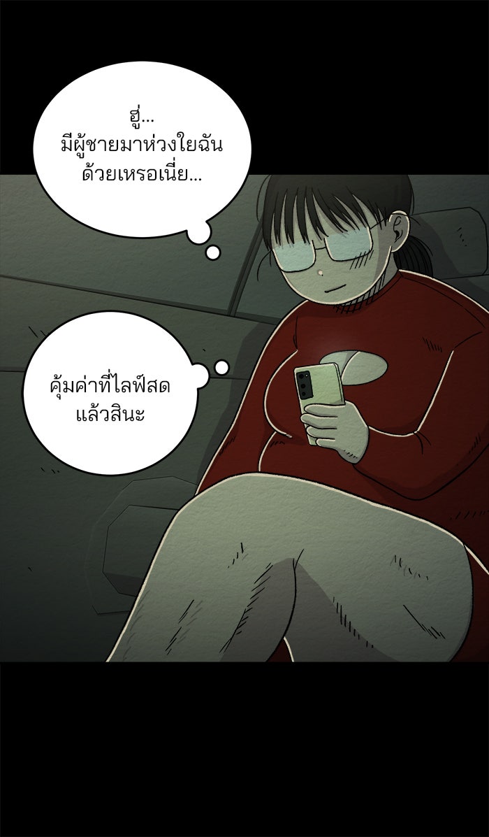 ปัดขวาผิดชีวิตเปลี่ยน - หน้า 12