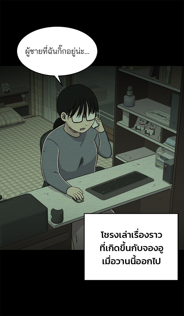 ปัดขวาผิดชีวิตเปลี่ยน - หน้า 18