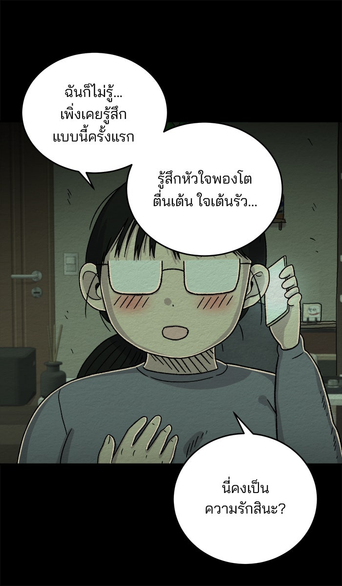 ปัดขวาผิดชีวิตเปลี่ยน - หน้า 20