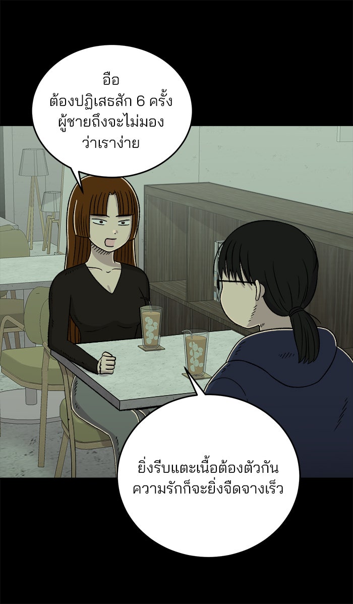 ปัดขวาผิดชีวิตเปลี่ยน - หน้า 27
