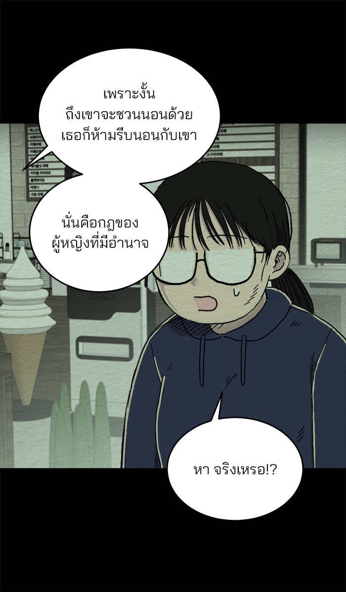 ปัดขวาผิดชีวิตเปลี่ยน - หน้า 28