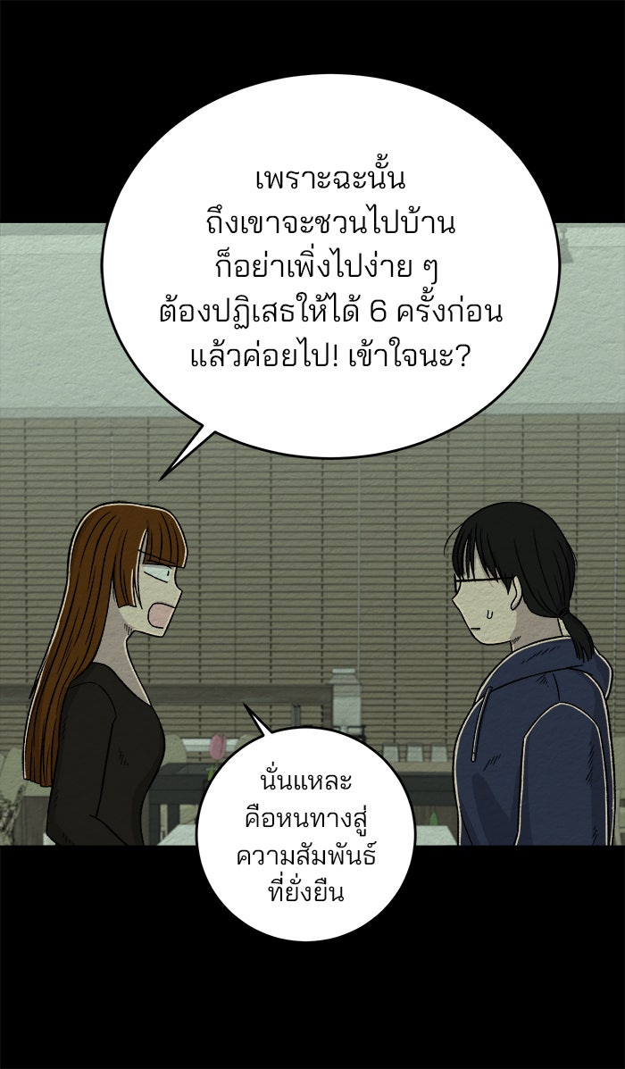 ปัดขวาผิดชีวิตเปลี่ยน - หน้า 29