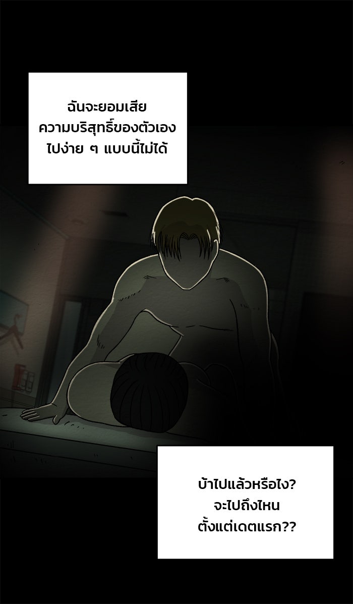ปัดขวาผิดชีวิตเปลี่ยน - หน้า 7