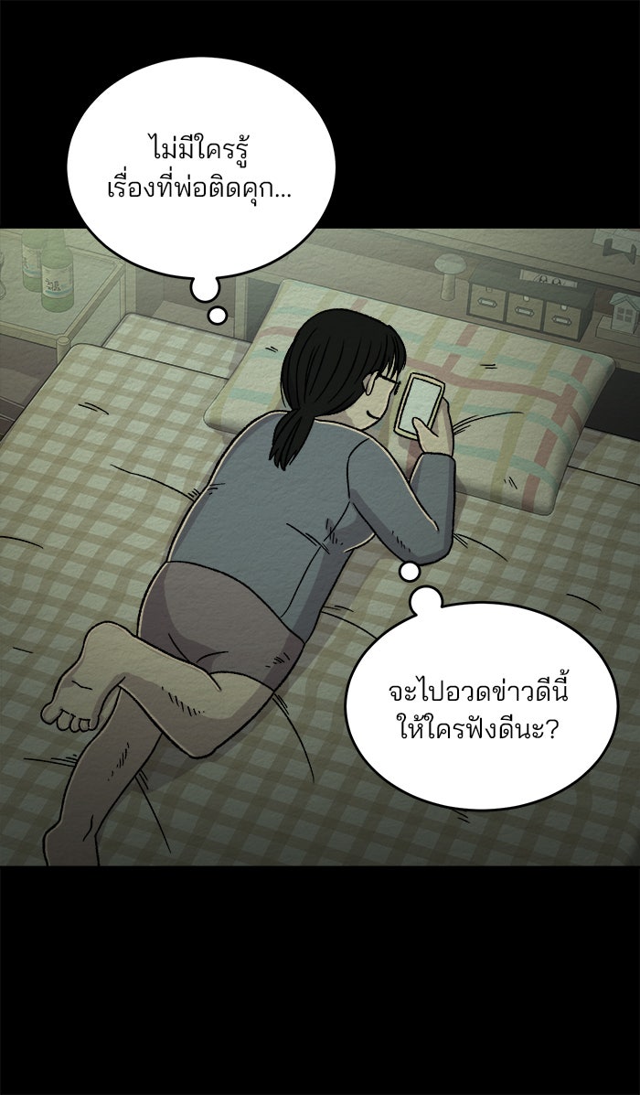ปัดขวาผิดชีวิตเปลี่ยน - หน้า 12