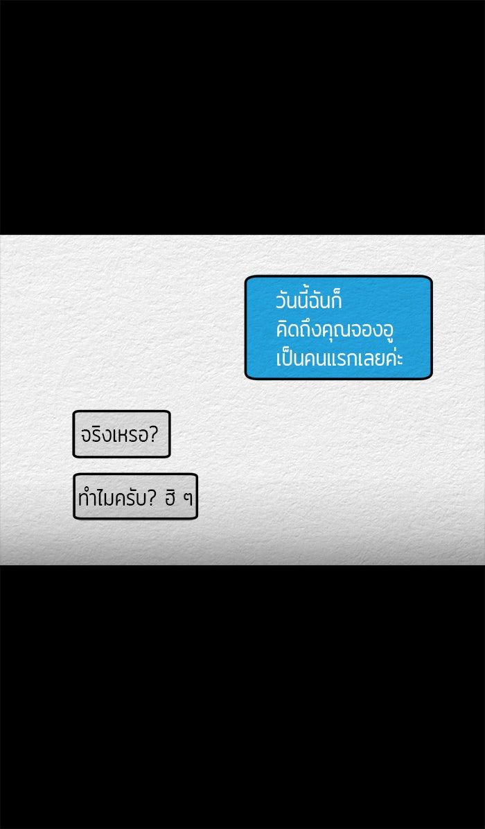 ปัดขวาผิดชีวิตเปลี่ยน - หน้า 18