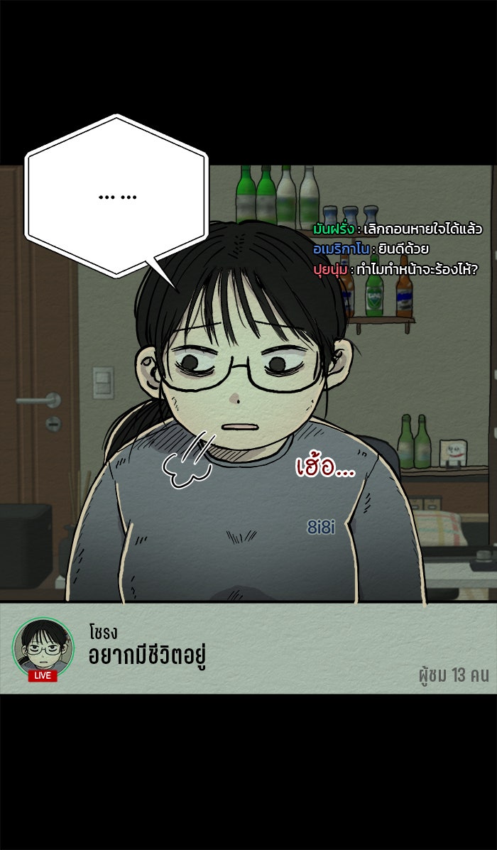 ปัดขวาผิดชีวิตเปลี่ยน - หน้า 28