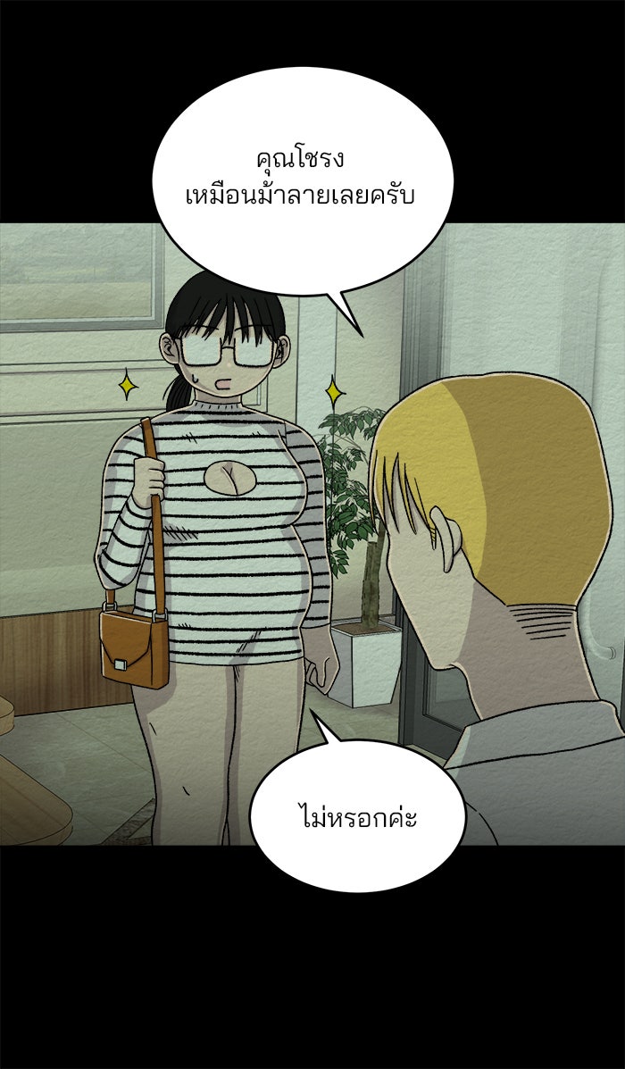 ปัดขวาผิดชีวิตเปลี่ยน - หน้า 12