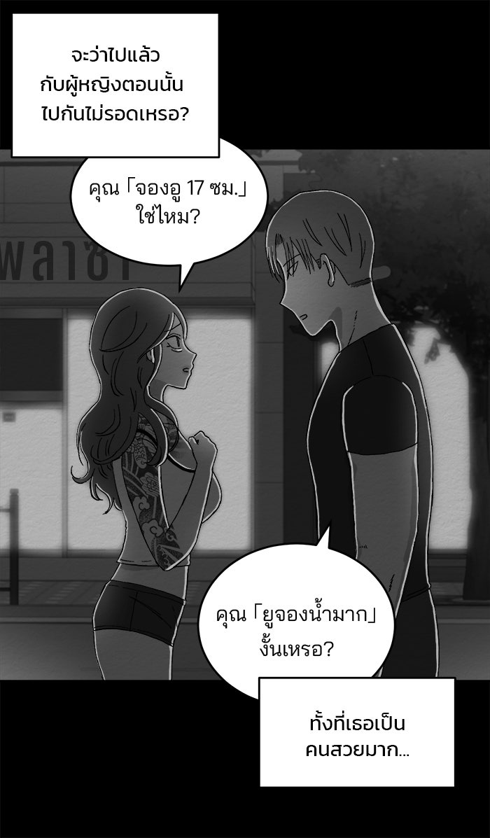 ปัดขวาผิดชีวิตเปลี่ยน - หน้า 17