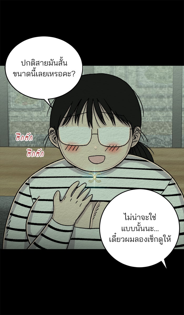 ปัดขวาผิดชีวิตเปลี่ยน - หน้า 23