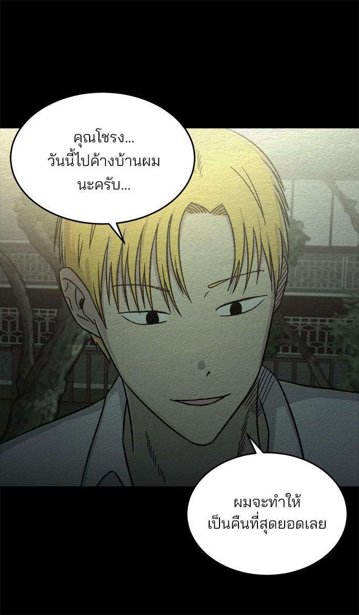 ปัดขวาผิดชีวิตเปลี่ยน - หน้า 29