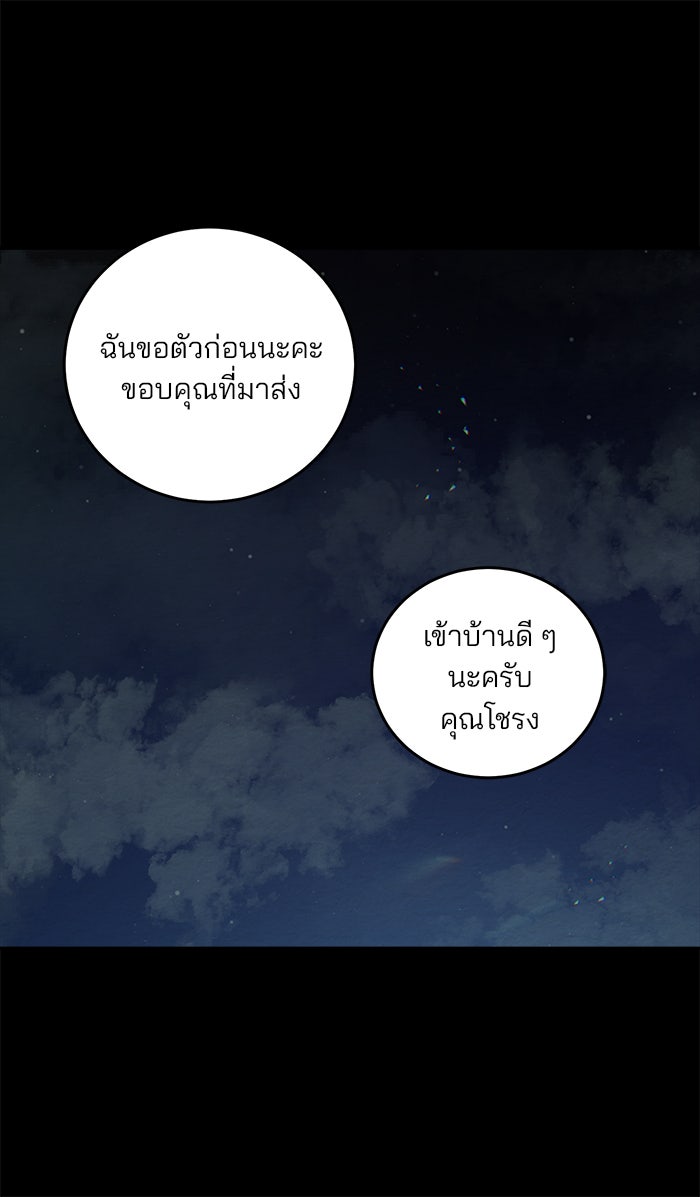 ปัดขวาผิดชีวิตเปลี่ยน - หน้า 31