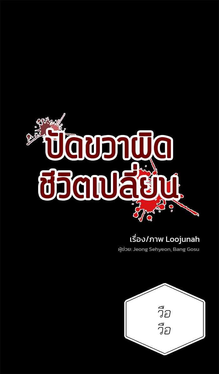 ปัดขวาผิดชีวิตเปลี่ยน - หน้า 1