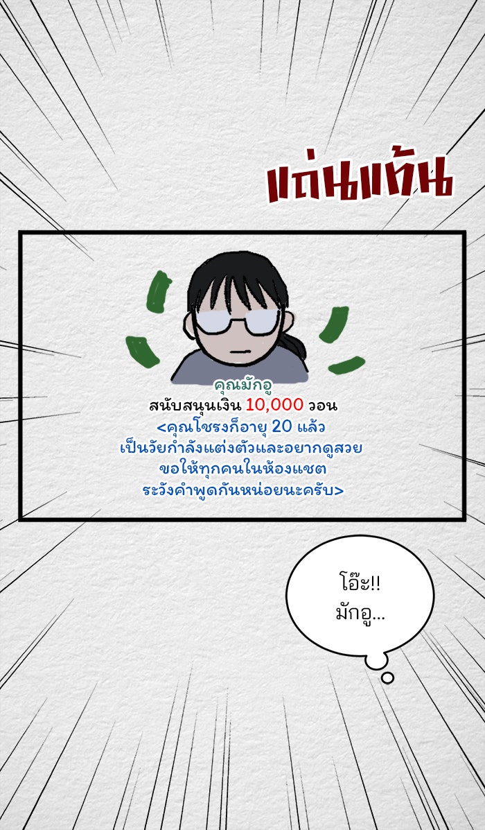 ปัดขวาผิดชีวิตเปลี่ยน - หน้า 18