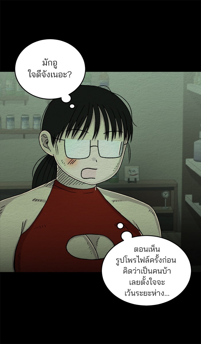 ปัดขวาผิดชีวิตเปลี่ยน - หน้า 19