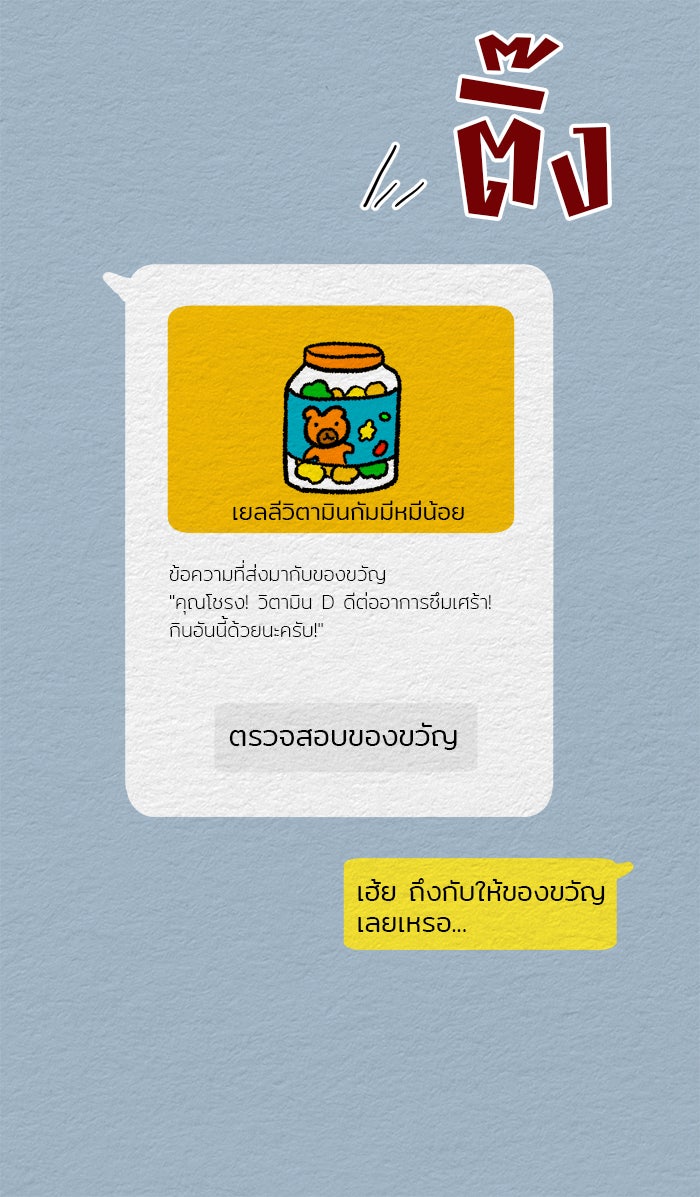 ปัดขวาผิดชีวิตเปลี่ยน - หน้า 26