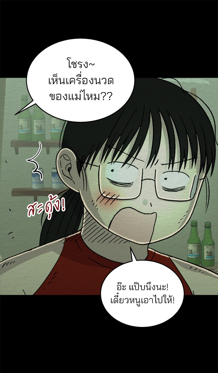 ปัดขวาผิดชีวิตเปลี่ยน - หน้า 30