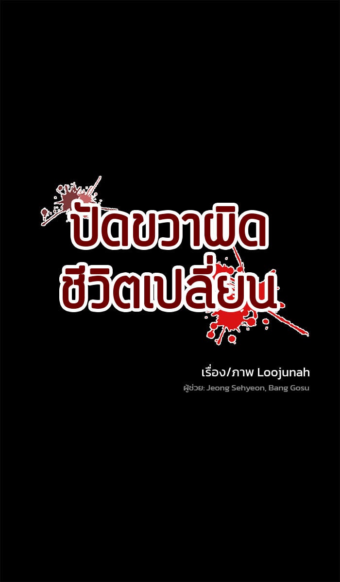 ปัดขวาผิดชีวิตเปลี่ยน - หน้า 33