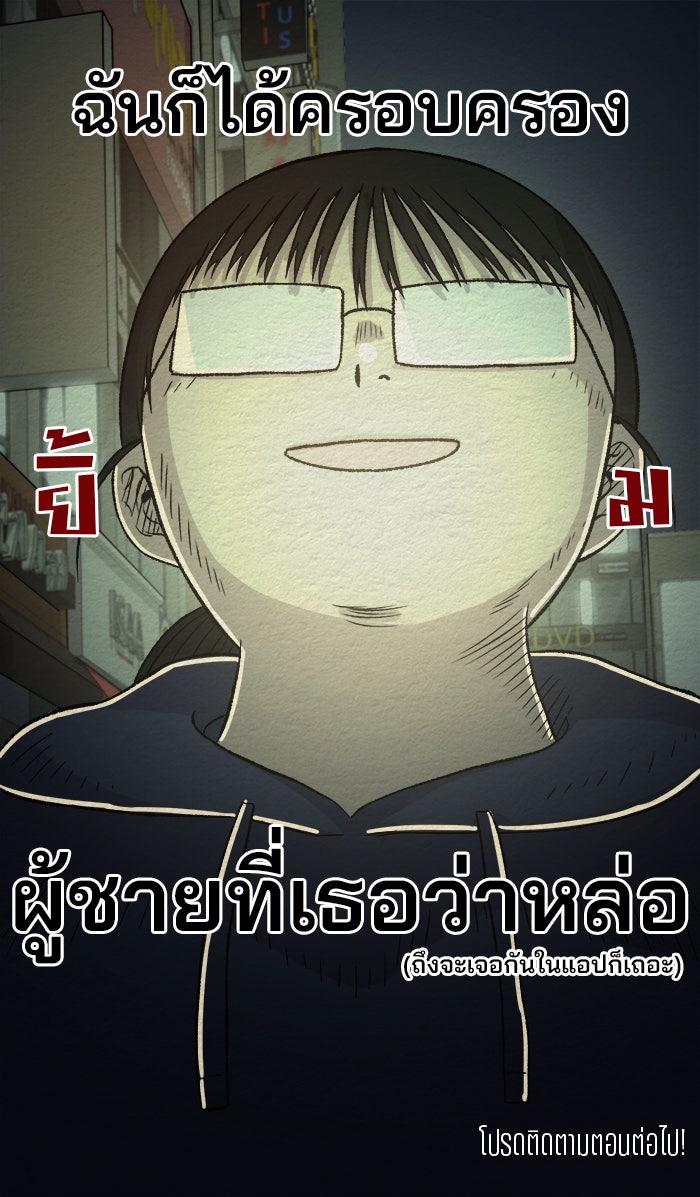 ปัดขวาผิดชีวิตเปลี่ยน - หน้า 31