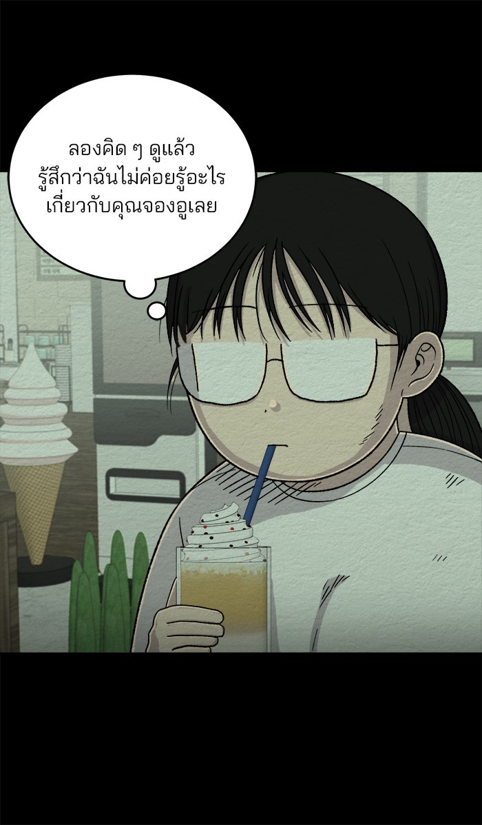 ปัดขวาผิดชีวิตเปลี่ยน - หน้า 12