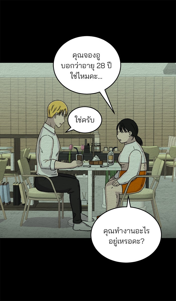 ปัดขวาผิดชีวิตเปลี่ยน - หน้า 13