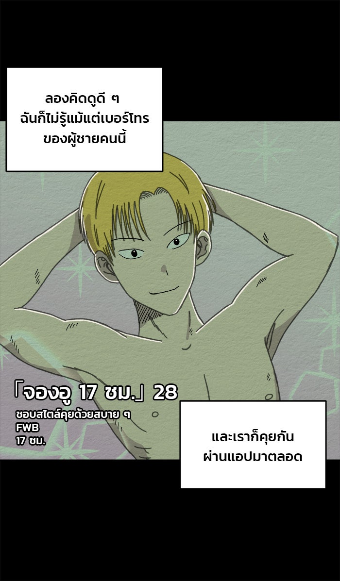 ปัดขวาผิดชีวิตเปลี่ยน - หน้า 18