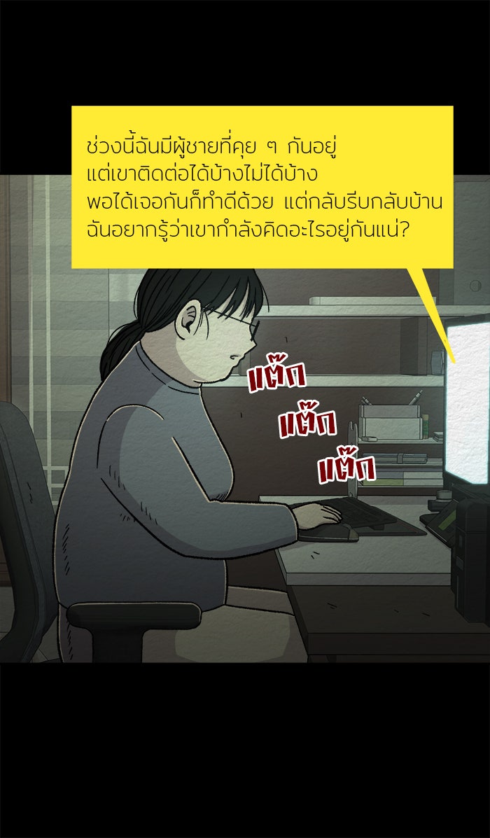 ปัดขวาผิดชีวิตเปลี่ยน - หน้า 32