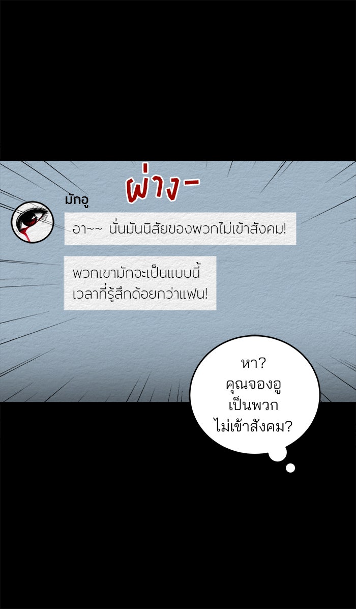 ปัดขวาผิดชีวิตเปลี่ยน - หน้า 33