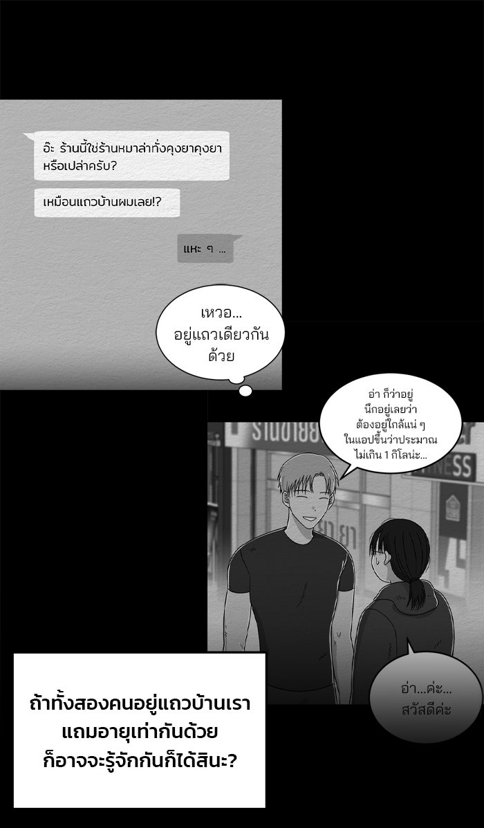 ปัดขวาผิดชีวิตเปลี่ยน - หน้า 40