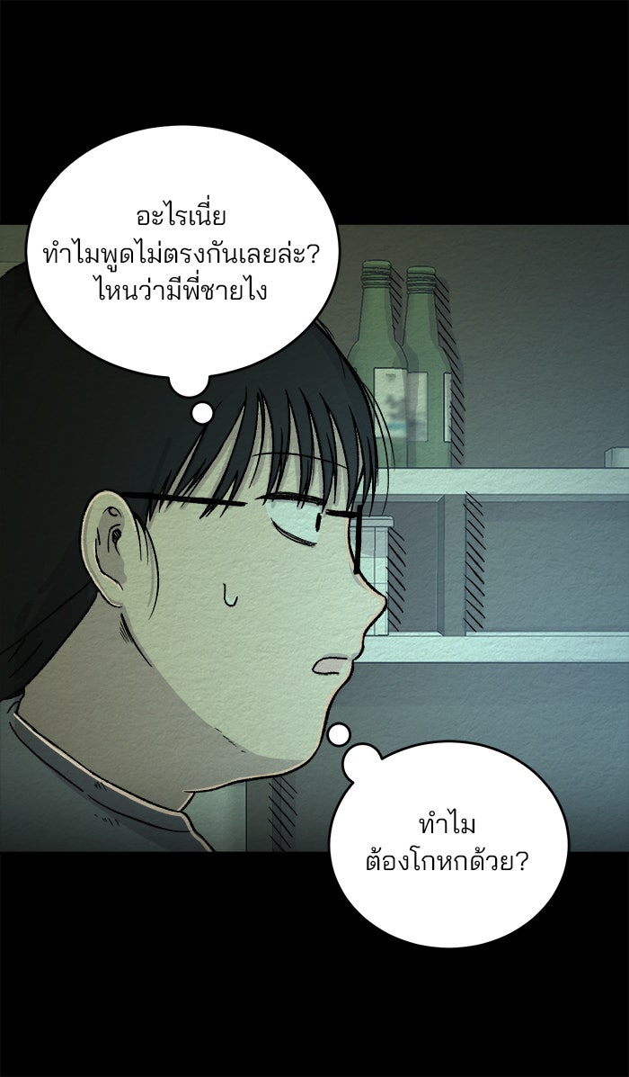 ปัดขวาผิดชีวิตเปลี่ยน - หน้า 46
