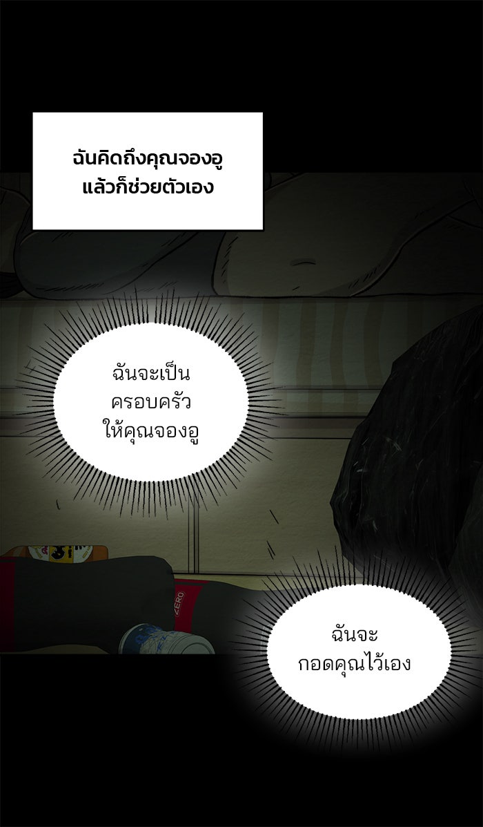 ปัดขวาผิดชีวิตเปลี่ยน - หน้า 49